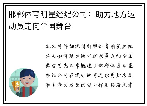 邯郸体育明星经纪公司：助力地方运动员走向全国舞台