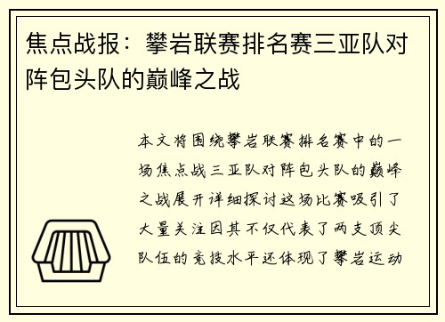 焦点战报：攀岩联赛排名赛三亚队对阵包头队的巅峰之战