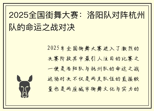 2025全国街舞大赛：洛阳队对阵杭州队的命运之战对决